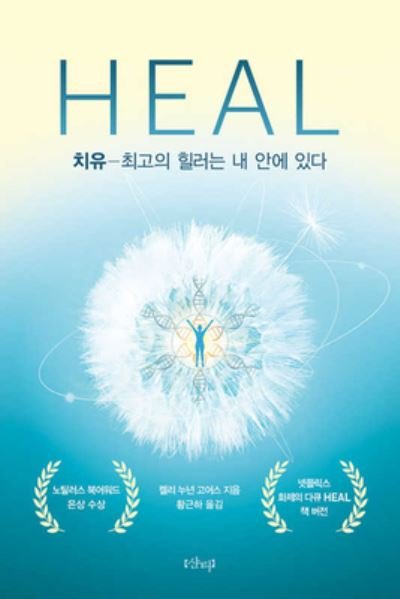Cover for Kelly Noonan Gores · Heal (Paperback Book) (2020)