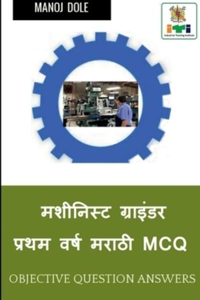 Cover for Manoj Dole · Machinist Grinder First Year Marathi MCQ / &amp;#2350; &amp;#2358; &amp;#2368; &amp;#2344; &amp;#2367; &amp;#2360; &amp;#2381; &amp;#2335; &amp;#2327; &amp;#2381; &amp;#2352; &amp;#2366; &amp;#2311; &amp;#2306; &amp;#2337; &amp;#2352; &amp;#2346; &amp;#2381; &amp;#2352; &amp;#2341; &amp;#2350; &amp;#2357; &amp;#2352; &amp;#2381; &amp;#2359; &amp;#2350; &amp;#23 (Paperback Book) (2022)