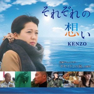 Cover for Kenzo · Sorezore No Omoi (CD) [Japan Import edition] (2015)