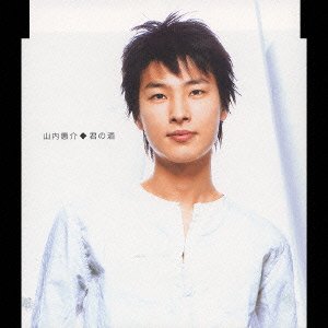 Cover for Keisuke Yamauchi · Kimino Sake (CD) [Japan Import edition] (2004)