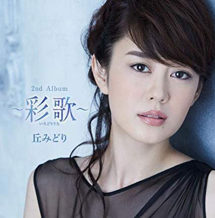 Cover for Oka Midori · Moeru Onnagokoro Wo Utau (CD) [Japan Import edition] (2018)
