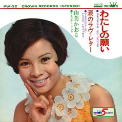 Cover for Yumi Kaoru · Watashi No Negai (CD)