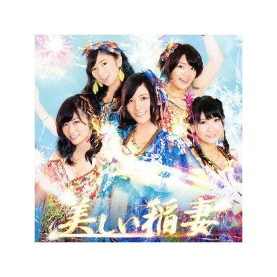 Cover for Ske48 · Utsukushii Inazuma (CD) [Japan Import edition] (2013)