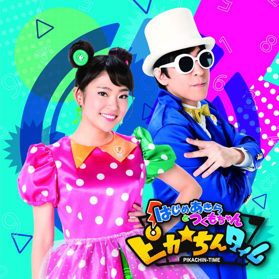 Cover for Hajime Akira to Tsukumo Ch · Pikachin-time (CD) [Japan Import edition] (2018)