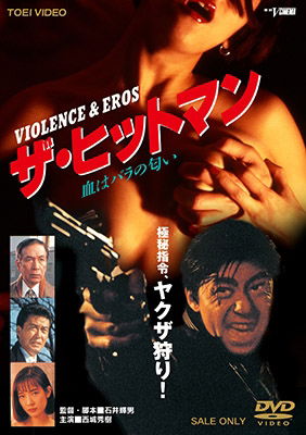 Cover for Saijo Hideki · The Hit Man Violence &amp; Eros Chi Ha Bara No Nioi (MDVD) [Japan Import edition] (2014)