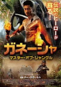 Cover for Vidyut Jammwal · Junglee (MDVD) [Japan Import edition] (2020)