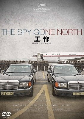 Cover for Hwang Jung-min · The Spy Gone North (MDVD) [Japan Import edition] (2020)
