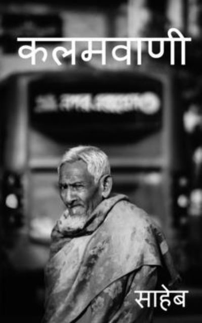 Cover for Saheb · Kalamvani / &amp;#2325; &amp;#2354; &amp;#2350; &amp;#2357; &amp;#2366; &amp;#2339; &amp;#2368; (Book) (2021)