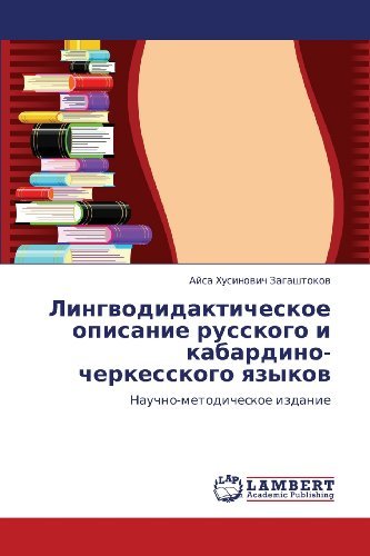 Cover for Aysa Khusinovich Zagashtokov · Lingvodidakticheskoe Opisanie Russkogo I Kabardino-cherkesskogo Yazykov: Nauchno-metodicheskoe Izdanie (Pocketbok) [Russian edition] (2012)