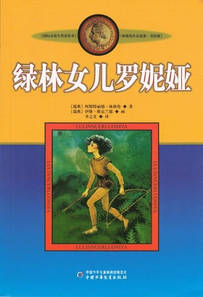 Cover for Astrid Lindgren · Ronja rövardotter (Kinesiska) (Bog) (2015)