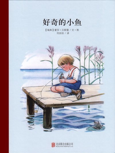 Cover for Elsa Beskow · Sagan om den nyfikna abborren (Kinesiska) (Innbunden bok) (2018)