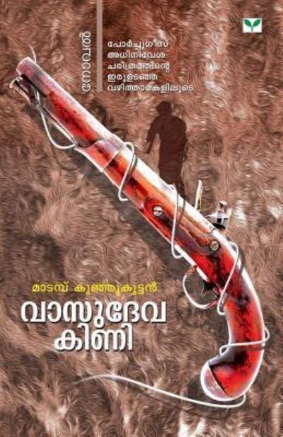 Cover for Matampu Kunjukuttan · Vasudeva Kini (Paperback Book) (2013)