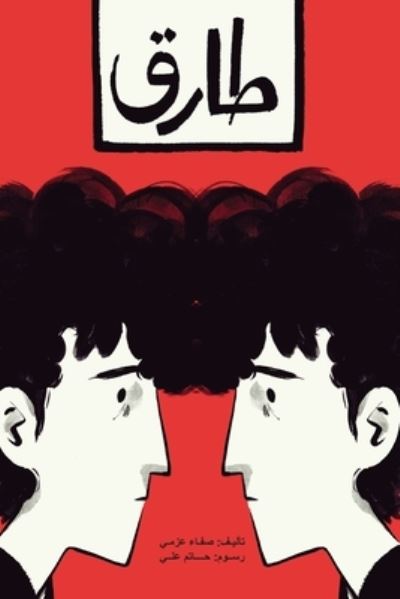 Cover for Safaa Azmy · Tariq - &amp;#1591; &amp;#1575; &amp;#1585; &amp;#1602; (Paperback Bog) (2022)