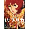 Cover for Tsutsui Yasutaka · Paprika (MDVD) [Japan Import edition] (2007)