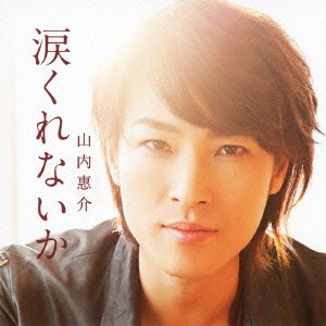 Cover for Keisuke Yamauchi · Namida Kurenaika (CD) [Japan Import edition] (2012)