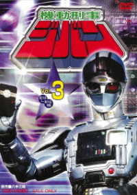 The Mobile Cop Jiban Vol.3 - Yatsude Saburo - Muziek - TOEI VIDEO CO. - 4988101208579 - 9 september 2020