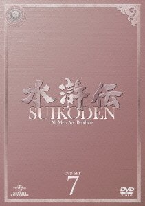 Cover for Zhang Han-yu · Suikoden All men Are Brothers Dvd-set7 (MDVD) [Japan Import edition] (2013)