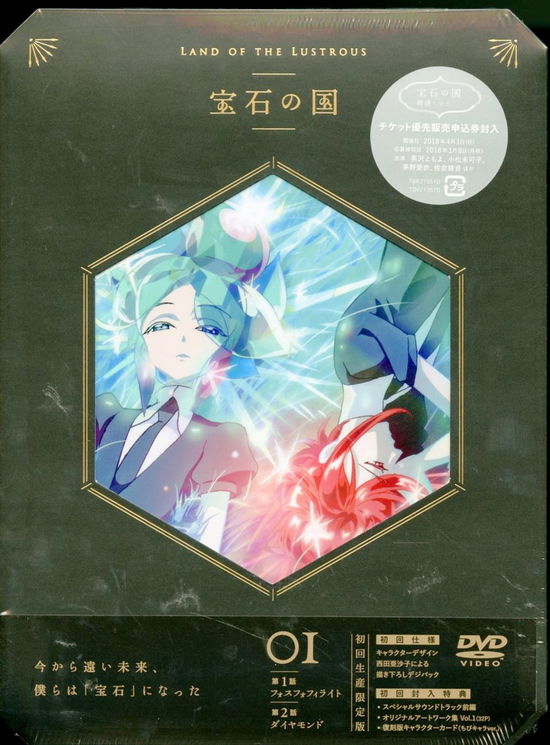 Cover for Ichikawa Haruko · Houseki No Kuni Vol.1 (MDVD) [Japan Import edition] (2017)