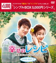 Cover for Yoo Yun Suk · Recipes of Happiness Dvd-box2 (MDVD) [Japan Import edition] (2016)