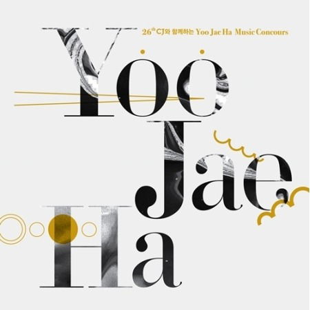 Cover for V.A  · Yoo Jae Ha Music Concours - 26Th (CD)