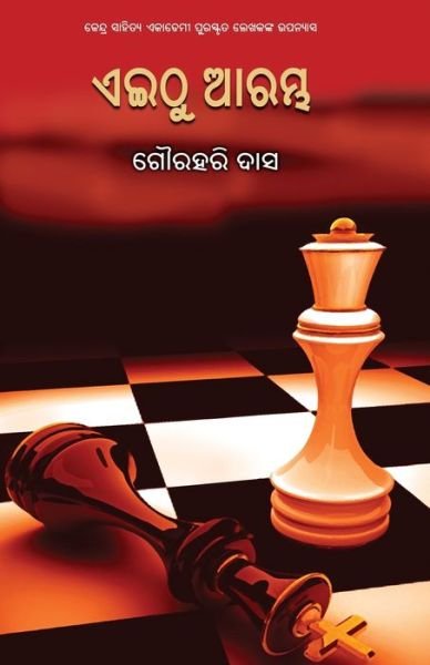 Cover for Gourahari Das · Eithu Arambha (Paperback Book) (2021)