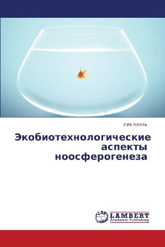 Cover for Lev Kell' · Ekobiotekhnologicheskie Aspekty Noosferogeneza (Taschenbuch) [Russian edition] (2013)