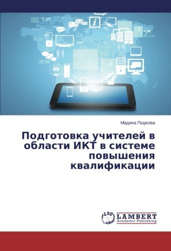 Cover for Madina Pshukova · Podgotovka  Uchiteley V Oblasti Ikt  V Sisteme Povysheniya Kvalifikatsii (Paperback Book) [Russian edition] (2013)