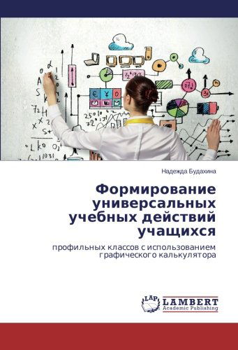 Cover for Nadezhda Budakhina · Formirovanie Universal'nykh Uchebnykh Deystviy Uchashchikhsya: Profil'nykh Klassov S Ispol'zovaniem Graficheskogo Kal'kulyatora (Paperback Book) [Russian edition] (2014)