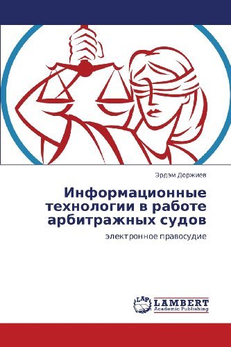 Cover for Erdem Dorzhiev · Informatsionnye Tekhnologii V Rabote Arbitrazhnykh Sudov: Elektronnoe Pravosudie (Pocketbok) [Russian edition] (2012)