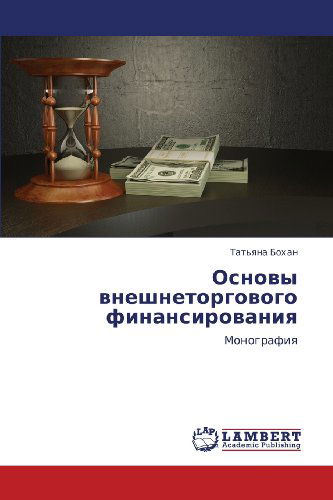 Cover for Tat'yana Bokhan · Osnovy Vneshnetorgovogo Finansirovaniya: Monografiya (Paperback Bog) [Russian edition] (2012)