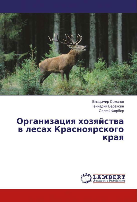 Cover for Sokolov · Organizaciya hozyajstva v lesah (Book)