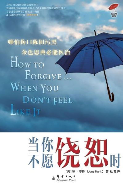 Cover for June Hunt · How to Forgive... when You Don't Feel Like It (Pocketbok) [Chinese edition] (2014)