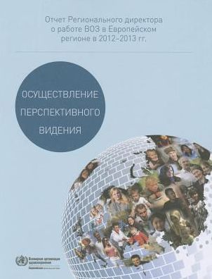 Cover for Who Regional Office for Europe · Realizing Our Vision: Report of the Regional Director on the Work of Who in the European Region in 2012-2013 (Paperback Bog) (2014)