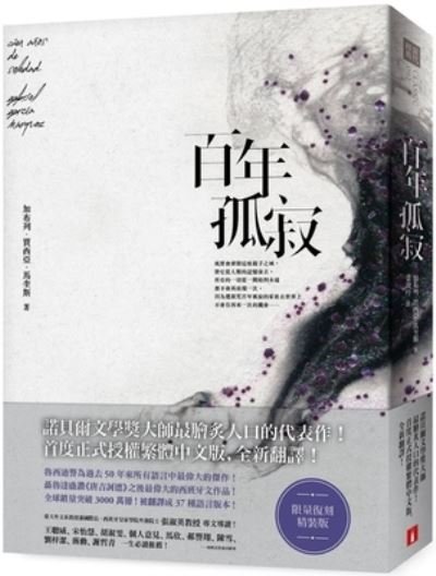 Cover for Gabriel García Márquez · Bai nian gu ji (Bok) [Chu ban edition] (2022)