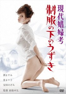 Cover for Jun Masumi · Gendai Shoufu Kou Seifuku No Shita No Uzuki (MDVD) [Japan Import edition] (2019)