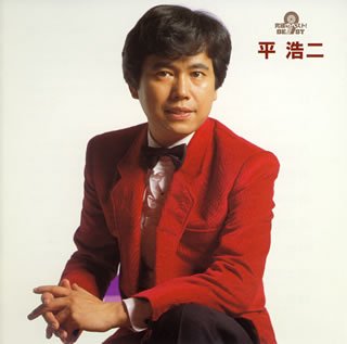 Cover for Koji Taira · Kyuukyoku No Best! (CD) (2005)