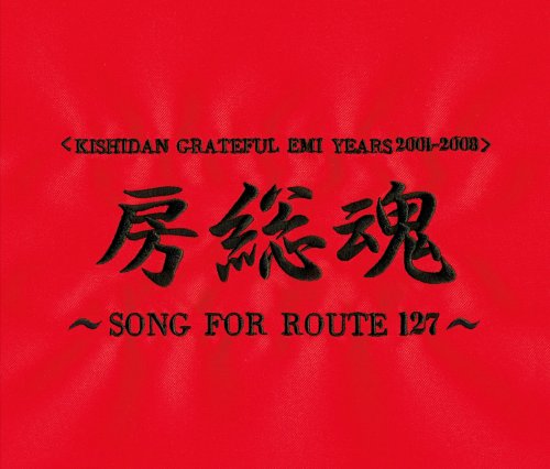 Cover for Kishidan · Bosodamashi-song for Route 127 (CD) [Japan Import edition] (2008)