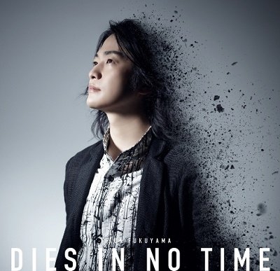 Cover for Fukuyama Jun · Dies in No Time (CD) [Japan Import edition] (2021)