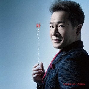 Cover for Tahara Toshihiko · Suki Ni Natte Shimaisoudayo (CD) (2019)