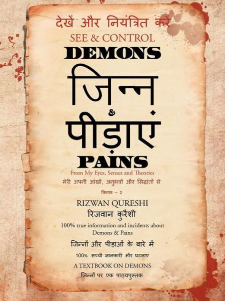 Cover for Rizwan Qureshi · See &amp; Control Demons &amp; Pains: from My Eyes, Senses and Theories 2 (Pocketbok) (2012)