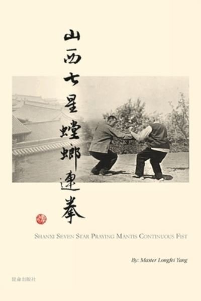 Longfei Yang · Shanxi Seven Star Praying Mantis Continuous Fist (Pocketbok) (2024)