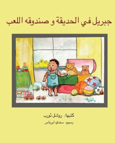 Cover for Rochelle O Thorpe · Gabriel and the Park &amp; His Big Toy box (Arabic) (Paperback Book) (2018)