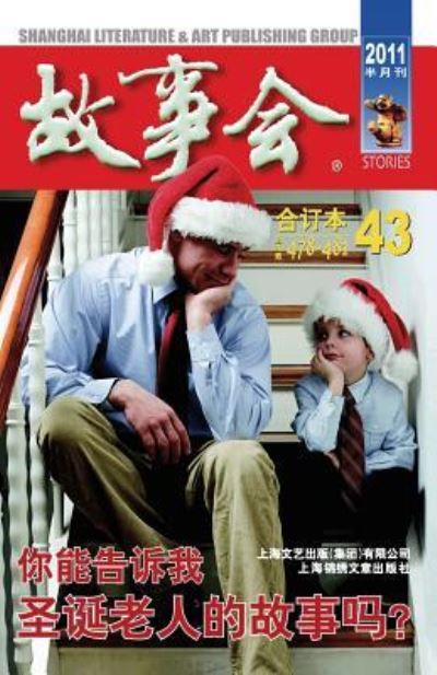 Cover for Chengwei He · Gu Shi Hui 2011 Nian He Ding Ben 1 (Pocketbok) (2015)