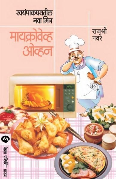 Cover for Rajshree Navare · Microwave Oven (Paperback Book) (2017)