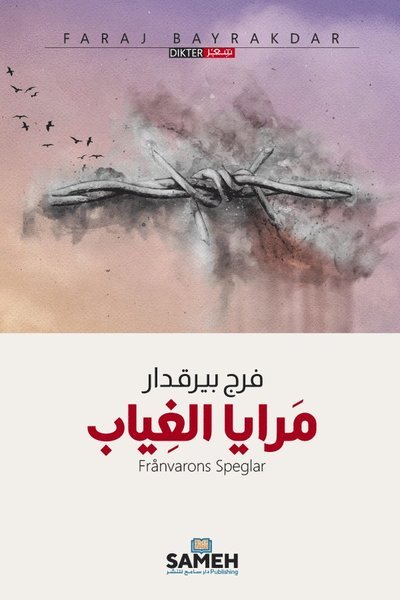 Cover for Faraj Bayrakdar · Frånvarons speglar (arabiska) (Bok) (2020)