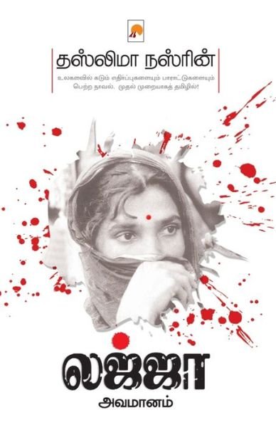 Cover for Taslima Nasrin · Lajja- Avamaanam_kzk (Paperback Book) (2013)