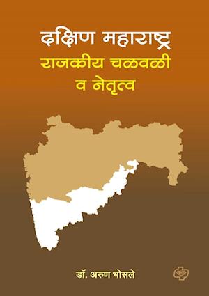 Cover for Arun Bhosale · Dakshin Maharashtra : Rajkiya Chalwali Va Nentrutva (Paperback Book) (2022)
