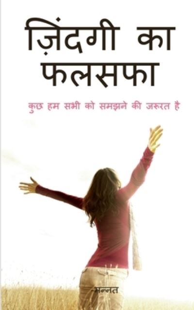 Cover for Mannat Kaur · Life Philosophy / &amp;#2395; &amp;#2367; &amp;#2306; &amp;#2342; &amp;#2327; &amp;#2368; &amp;#2325; &amp;#2366; &amp;#2347; &amp;#2354; &amp;#2360; &amp;#2347; &amp;#2366; (Paperback Book) (2022)