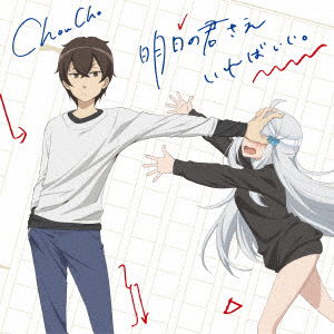 Cover for Choucho · TV Anime[imouto Sae Ireba Ii.] Op Shudaika (CD) [Japan Import edition] (2017)