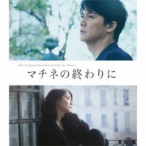 Cover for (Original Soundtrack) · Eiga[matinee No Owari Ni]original Soundtrack (CD) [Japan Import edition] (2019)